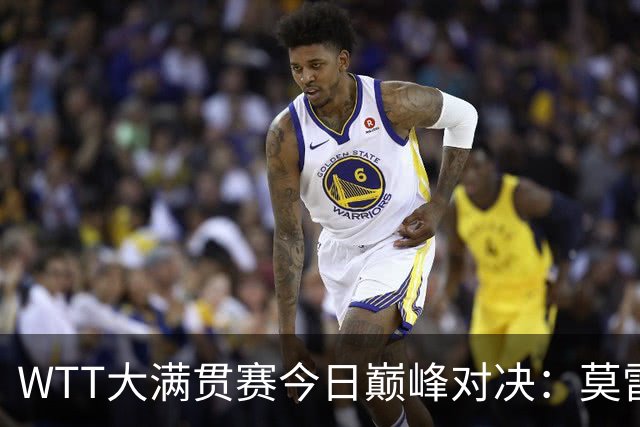 WTT大满贯赛今日巅峰对决：莫雷加德争锋林昀儒，国乒对决张本美和与早田希娜